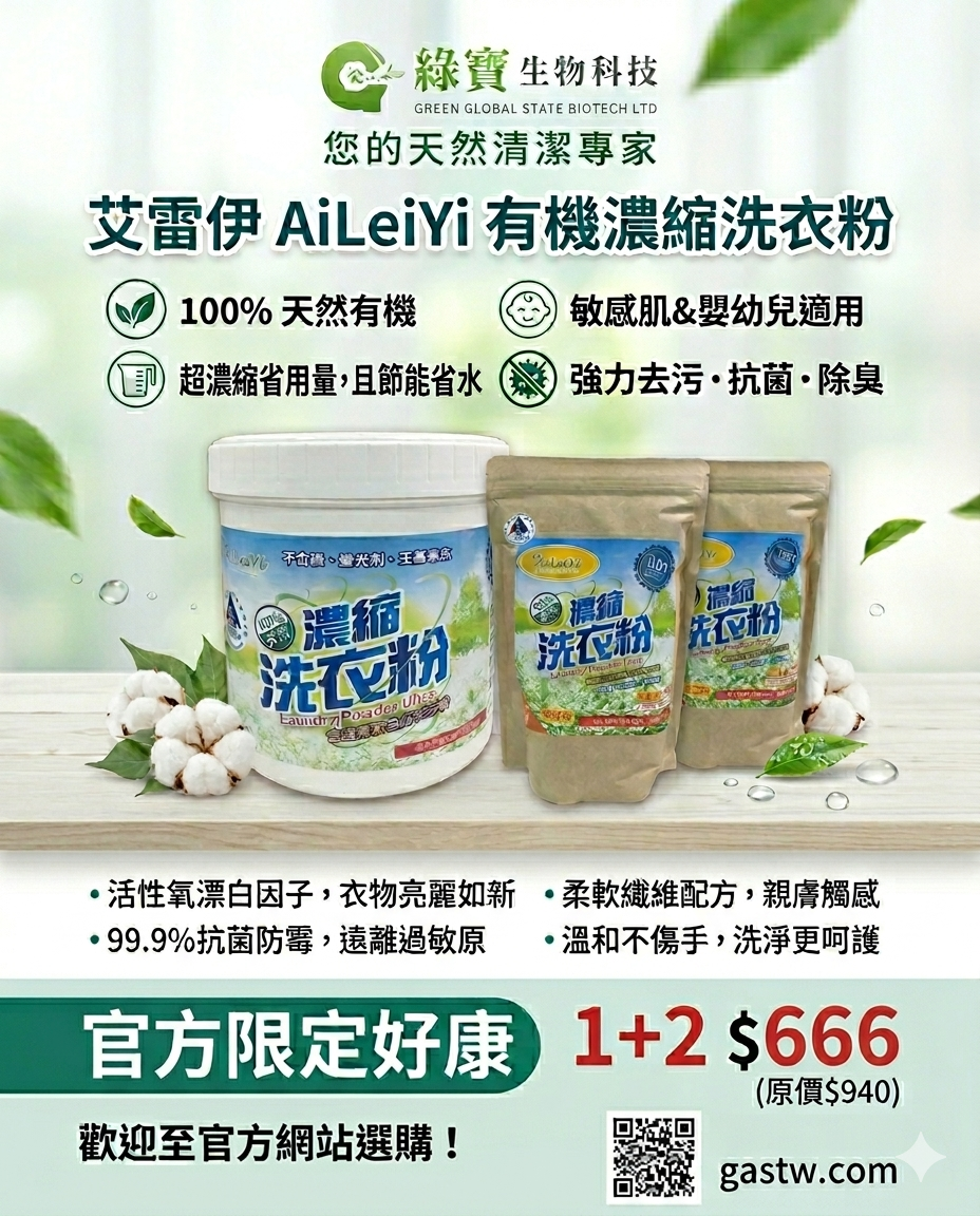 有機濃縮洗衣粉1+2限量組